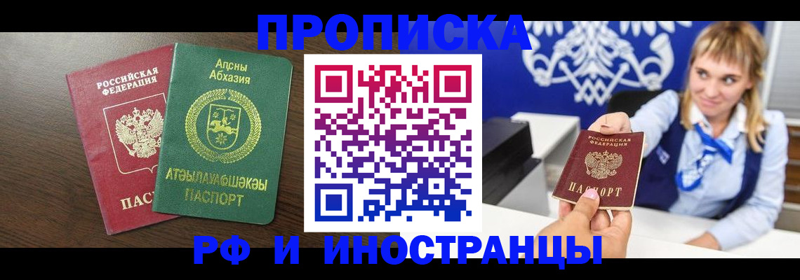 временная регистрация гарантия в Яровом