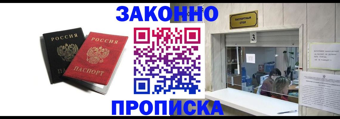 прописка ребенка в Яровом