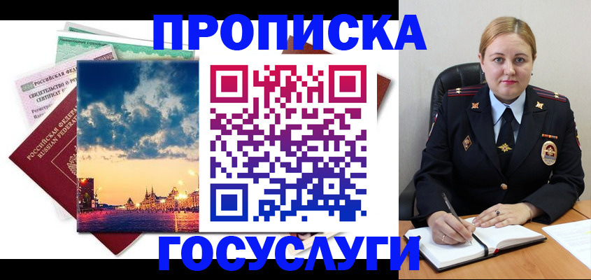 прописка гарантия в Яровом