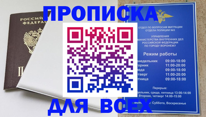 прописка штамп в Яровом
