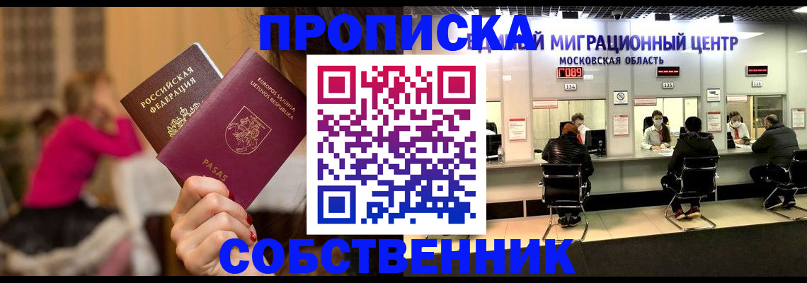 прописка законно в Яровом